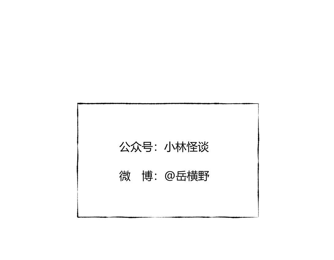 《小林怪谈》第44话 妖王山寻宝 第43页