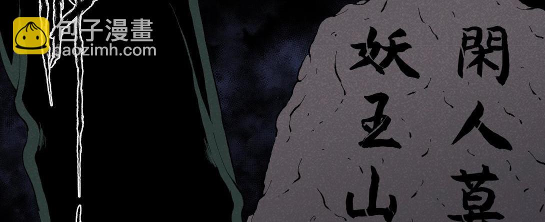 《小林怪谈》第44话 妖王山寻宝 第6页