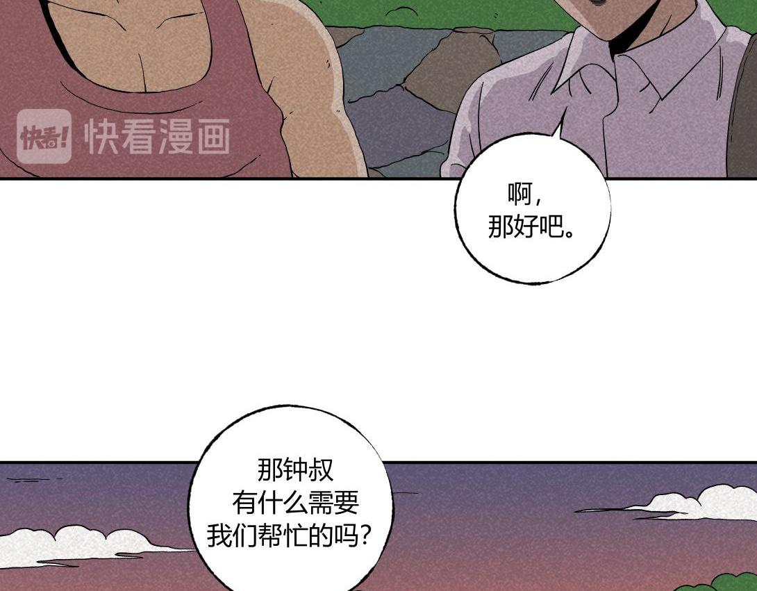 《小林怪谈》第39话 野餐 第14页
