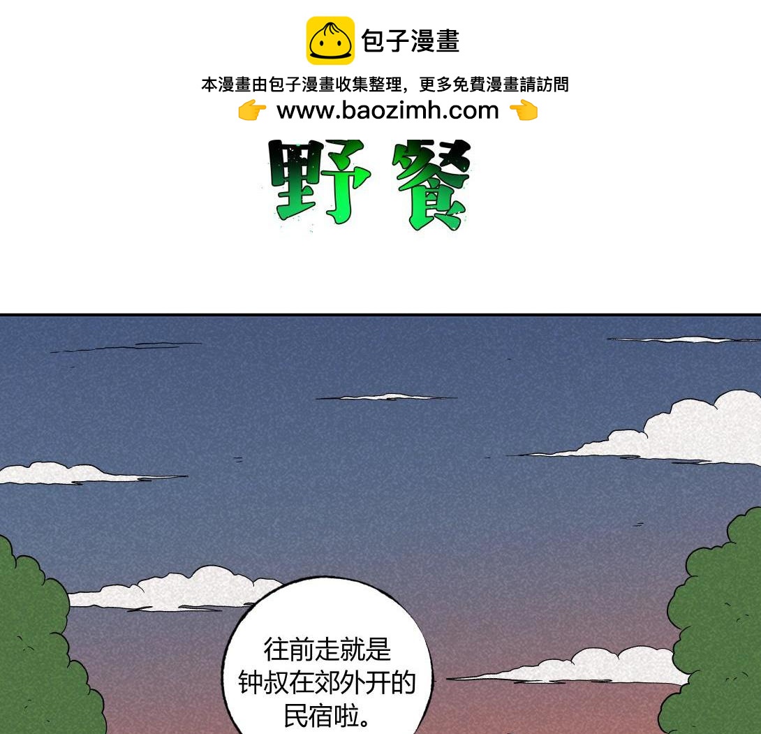《小林怪谈》第39话 野餐 第2页