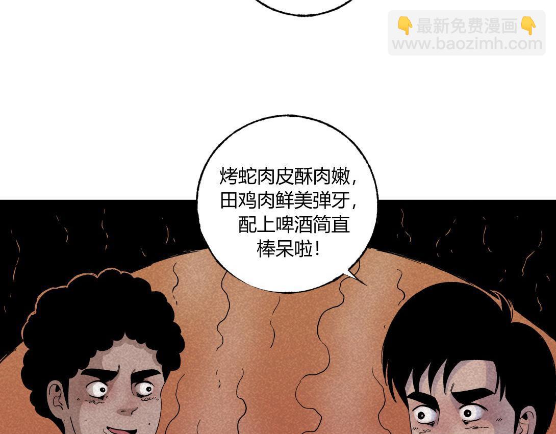 《小林怪谈》第39话 野餐 第37页