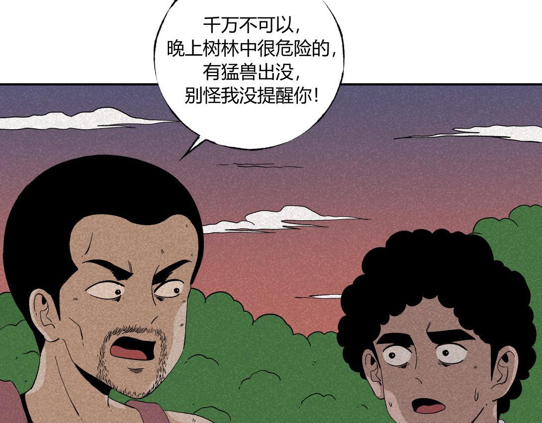 《小林怪谈》第39话 野餐 第13页