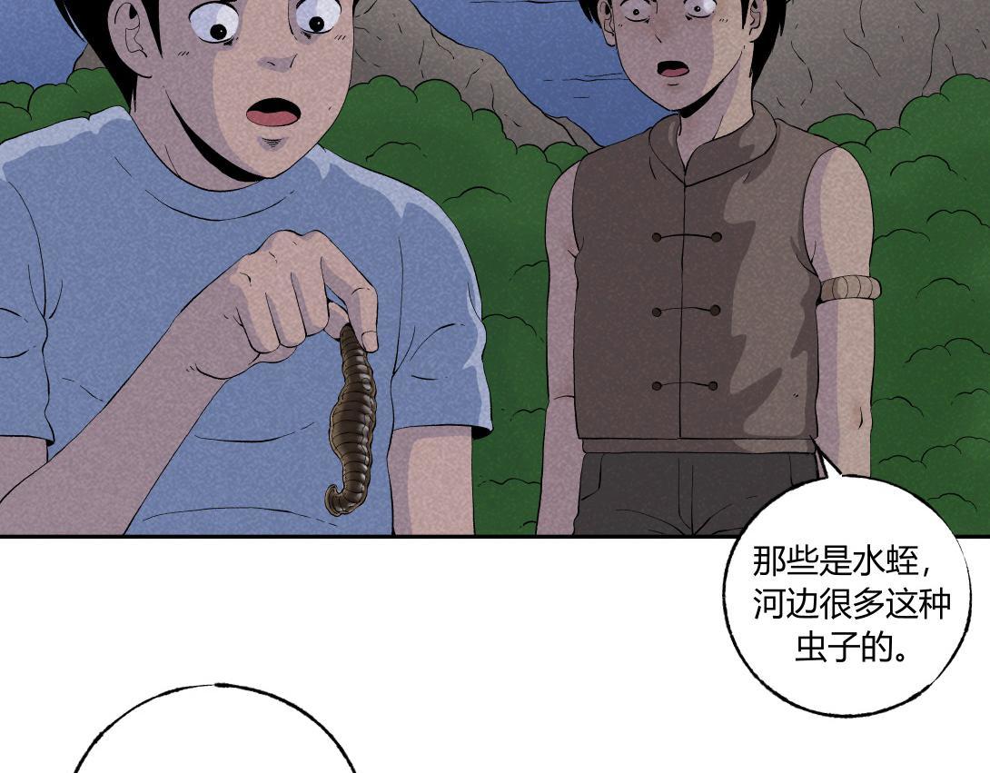 《小林怪谈》第40话 水蛭 第25页