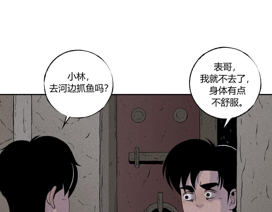 《小林怪谈》第40话 水蛭 第38页