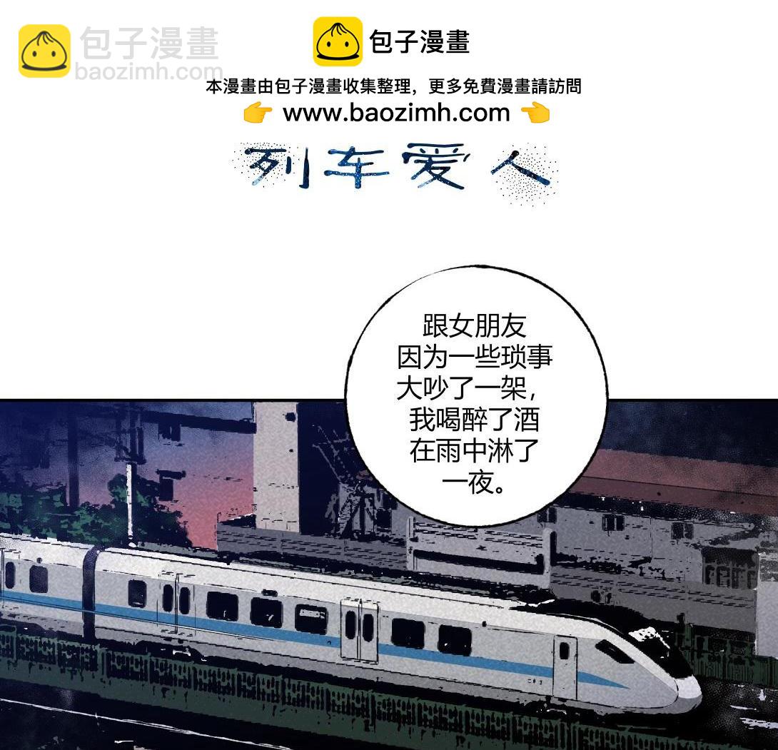 《小林怪谈》第54话 列车爱人 第2页