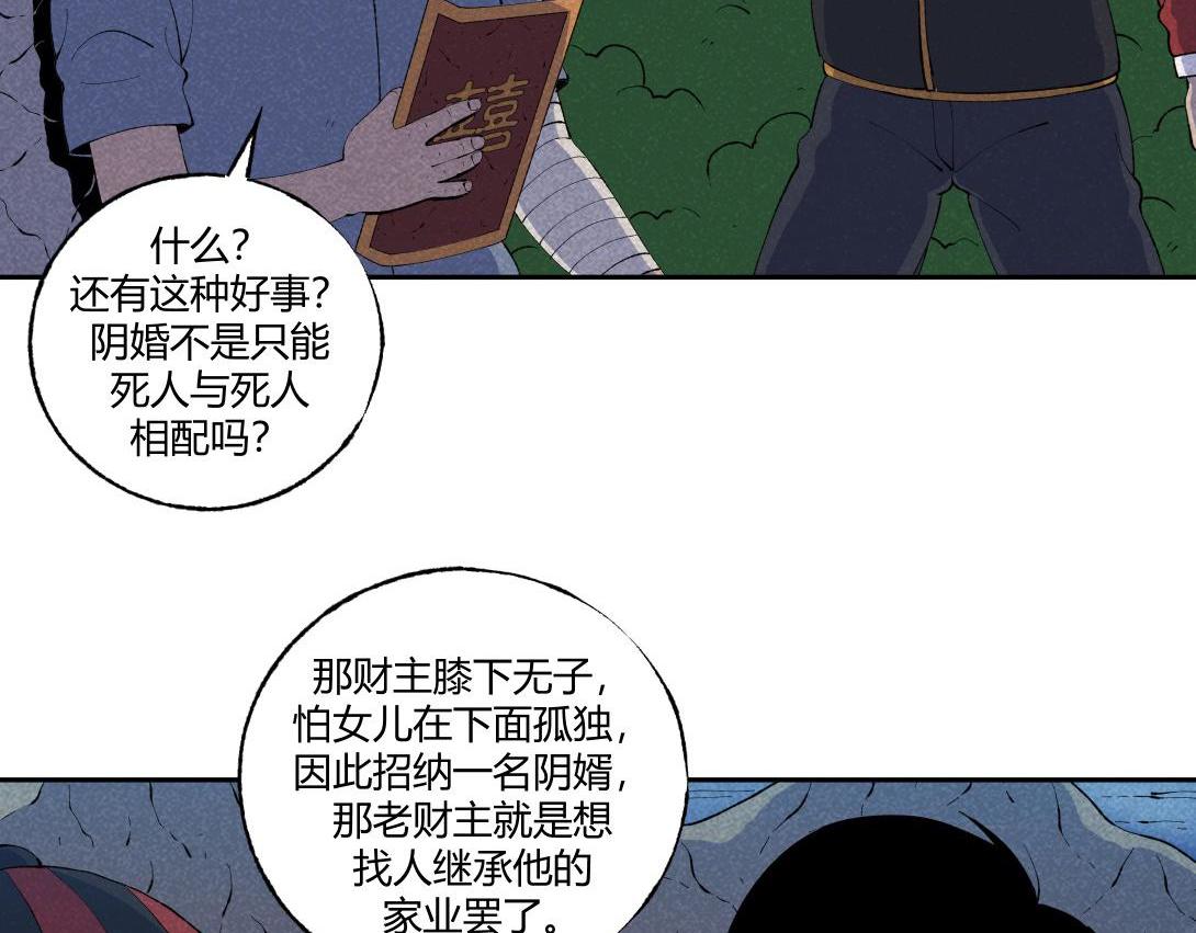 《小林怪谈》第49话 入赘 第11页