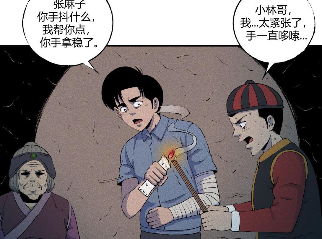 《小林怪谈》第49话 入赘 第24页