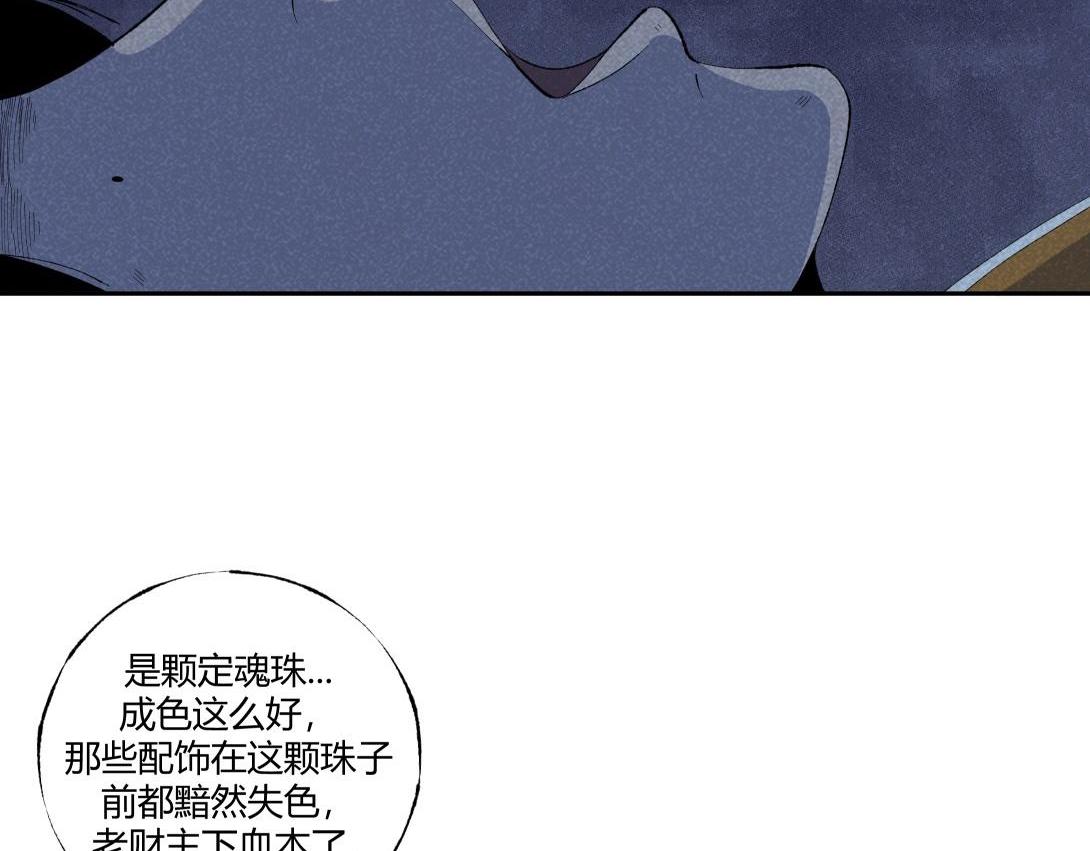《小林怪谈》第49话 入赘 第44页