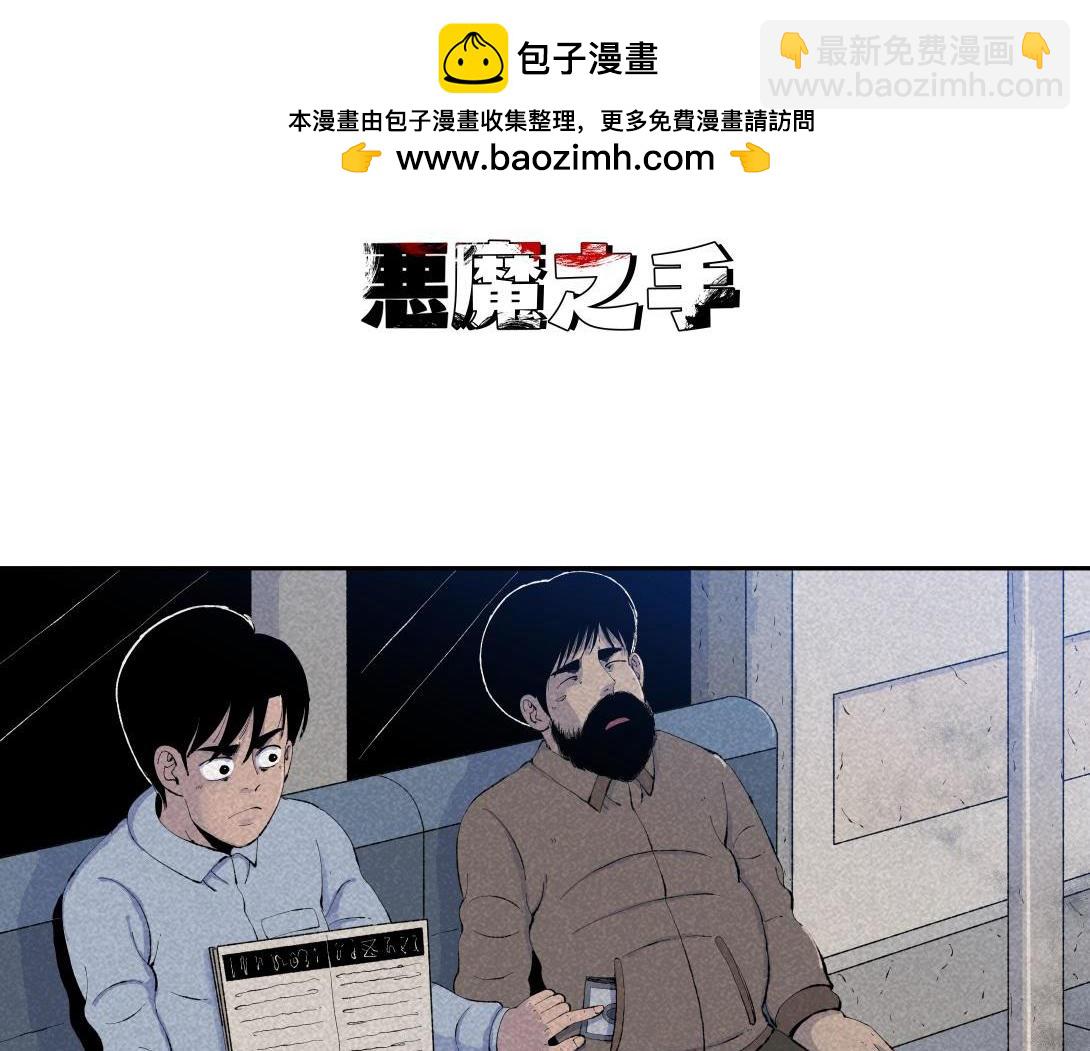 《小林怪谈》第41话 恶魔之手 第2页