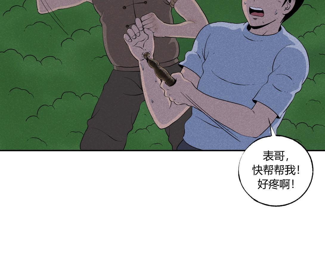 《小林怪谈》第40话 水蛭 第31页