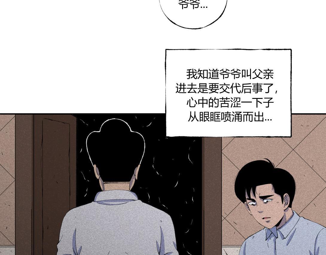 《小林怪谈》第47话 畸形的父爱 第25页