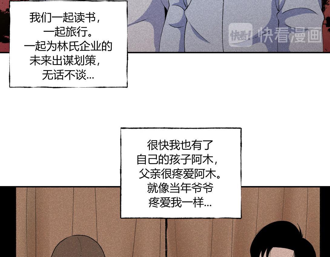 《小林怪谈》第47话 畸形的父爱 第31页