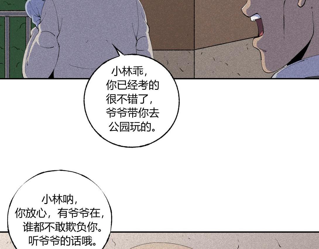 《小林怪谈》第47话 畸形的父爱 第8页