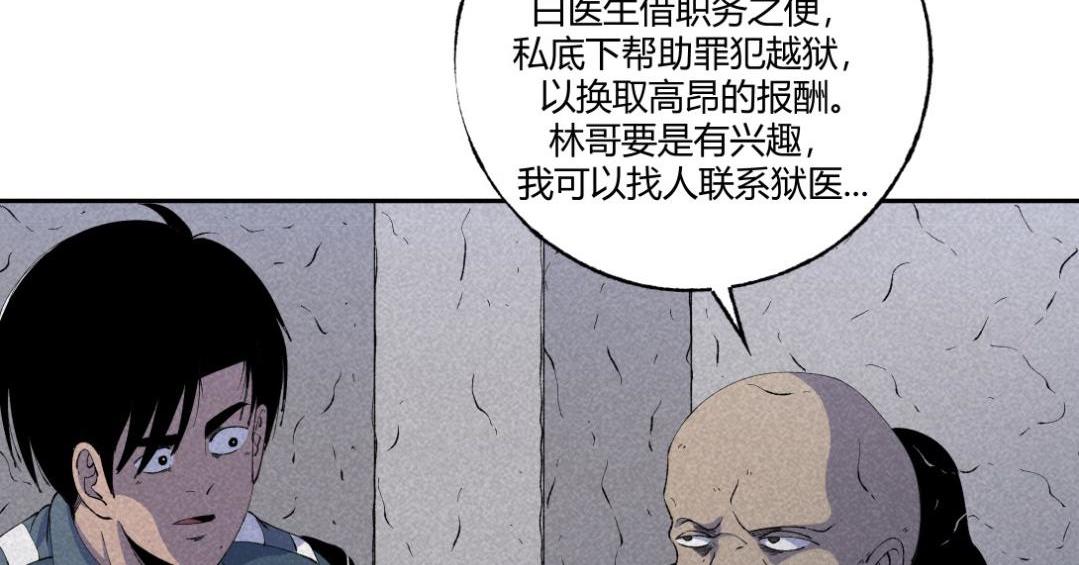 《小林怪谈》第52话 越狱的尸体 第24页
