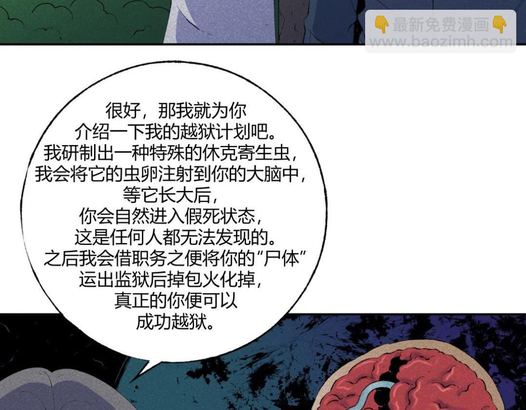 《小林怪谈》第52话 越狱的尸体 第29页