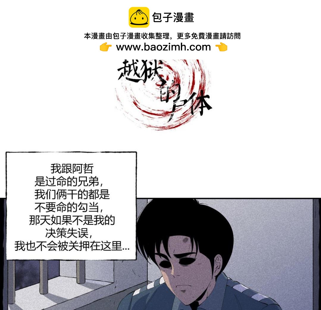 《小林怪谈》第52话 越狱的尸体 第2页