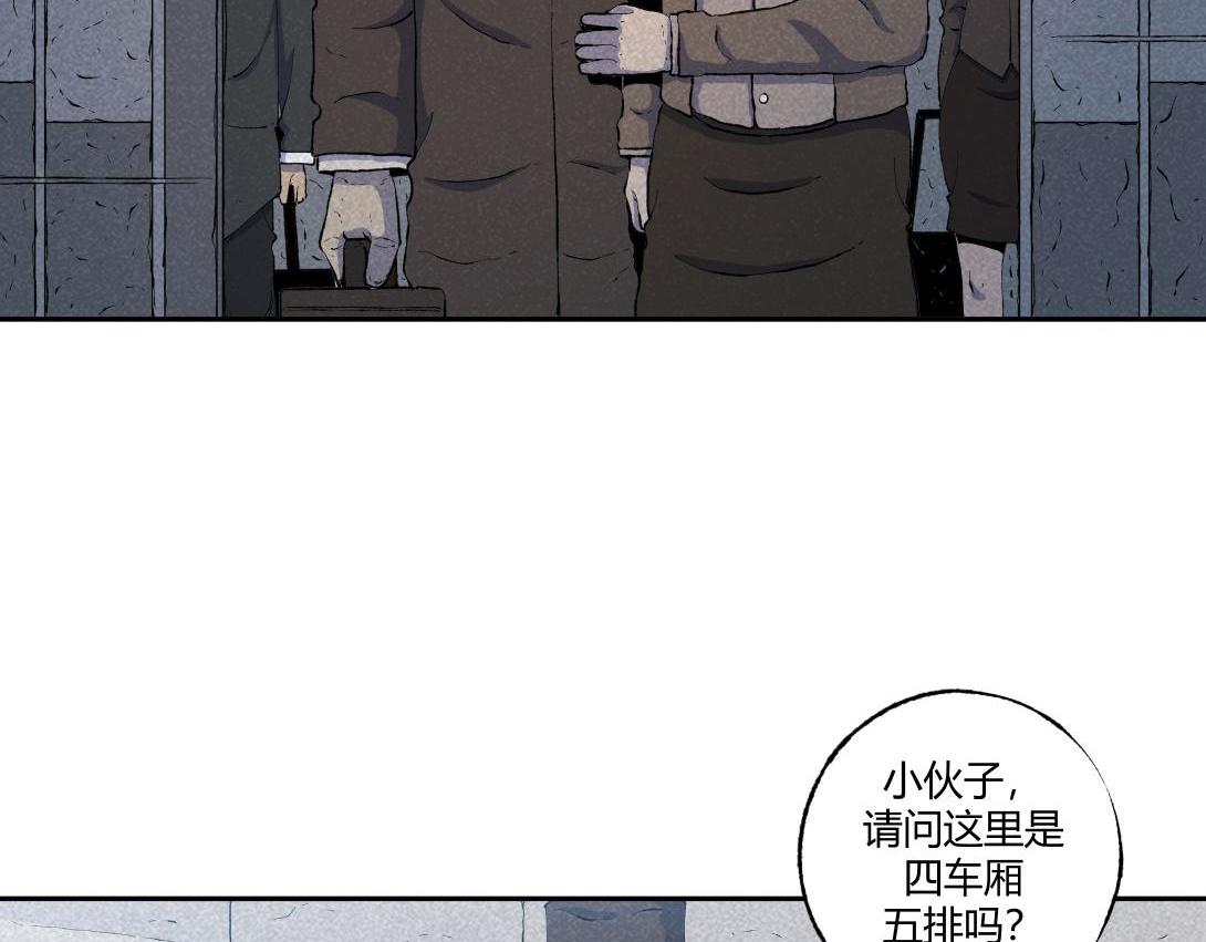 《小林怪谈》第54话 列车爱人 第11页