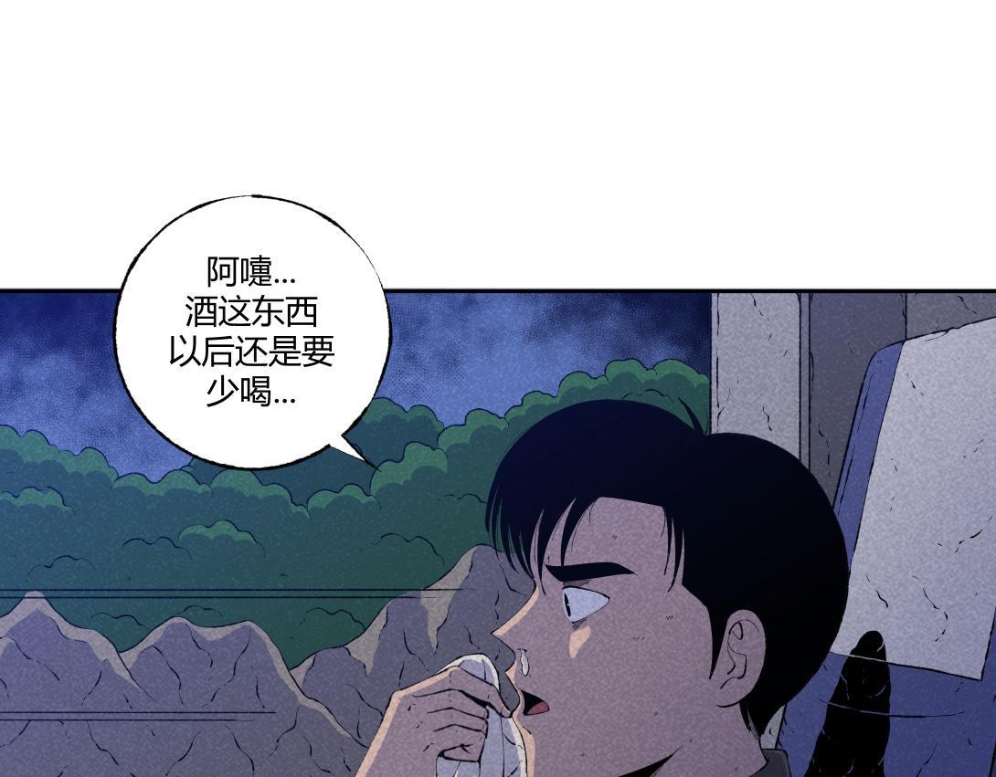 《小林怪谈》第54话 列车爱人 第4页