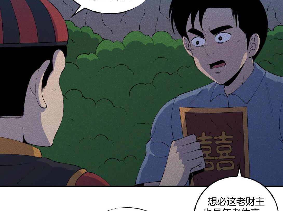 《小林怪谈》第49话 入赘 第12页