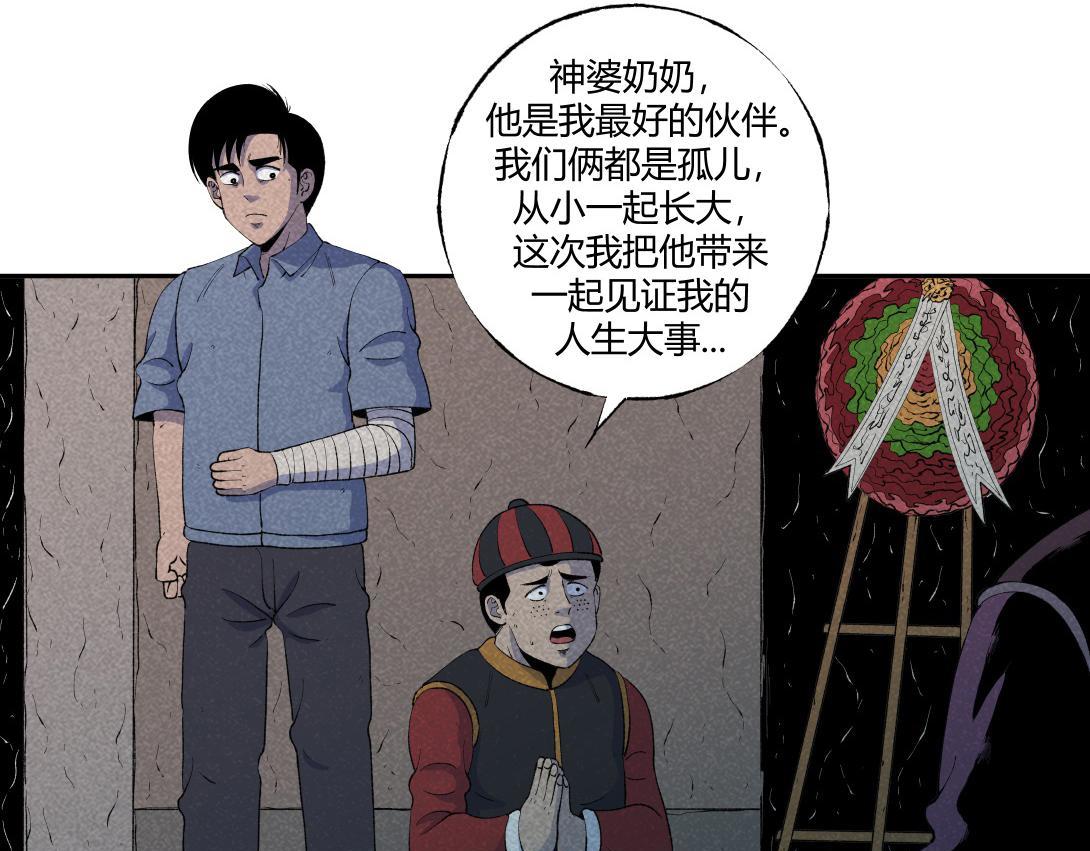 《小林怪谈》第49话 入赘 第19页