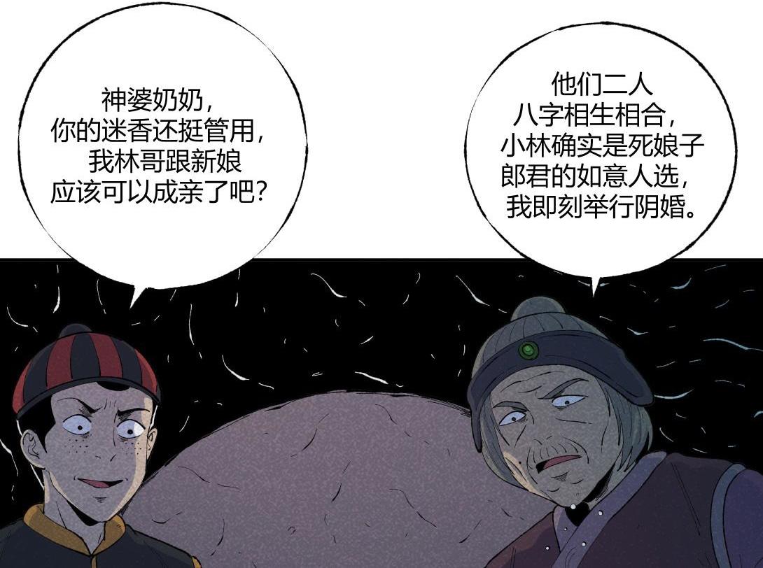 《小林怪谈》第49话 入赘 第27页