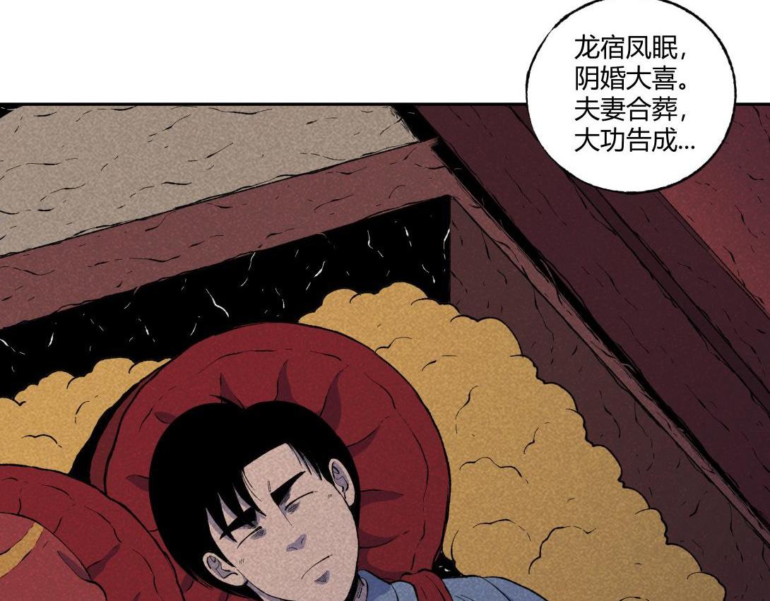《小林怪谈》第49话 入赘 第29页