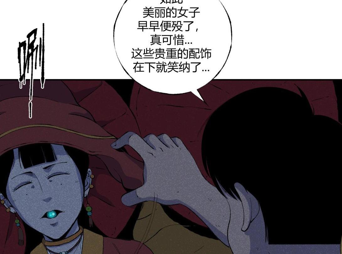 《小林怪谈》第49话 入赘 第39页