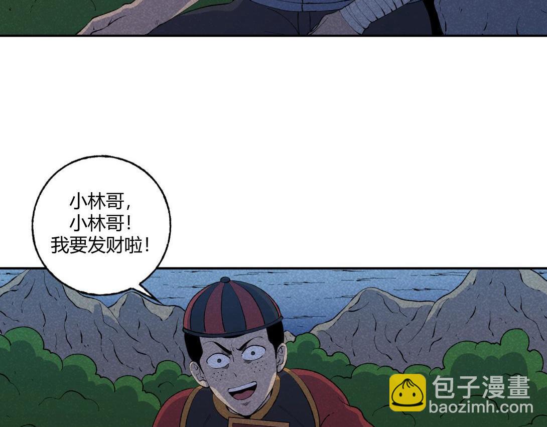 《小林怪谈》第49话 入赘 第8页
