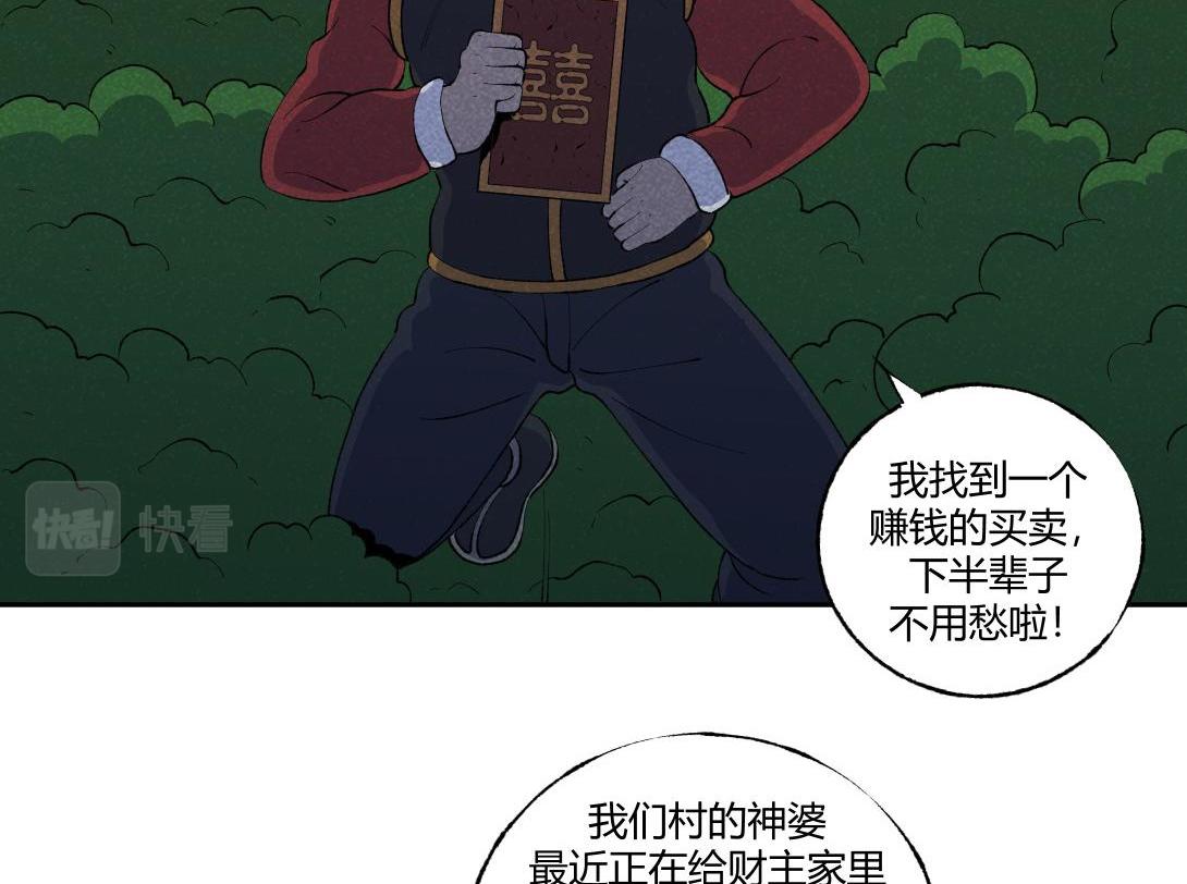 《小林怪谈》第49话 入赘 第9页