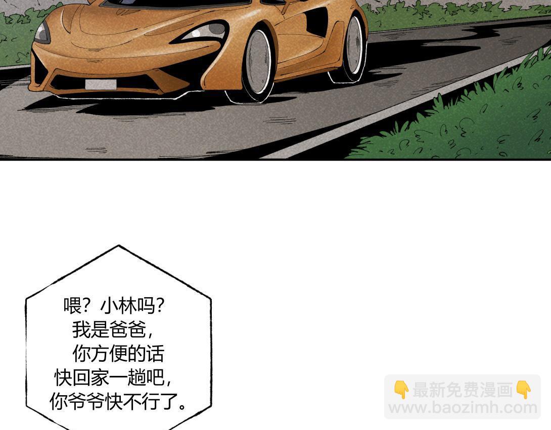 《小林怪谈》第47话 畸形的父爱 第13页