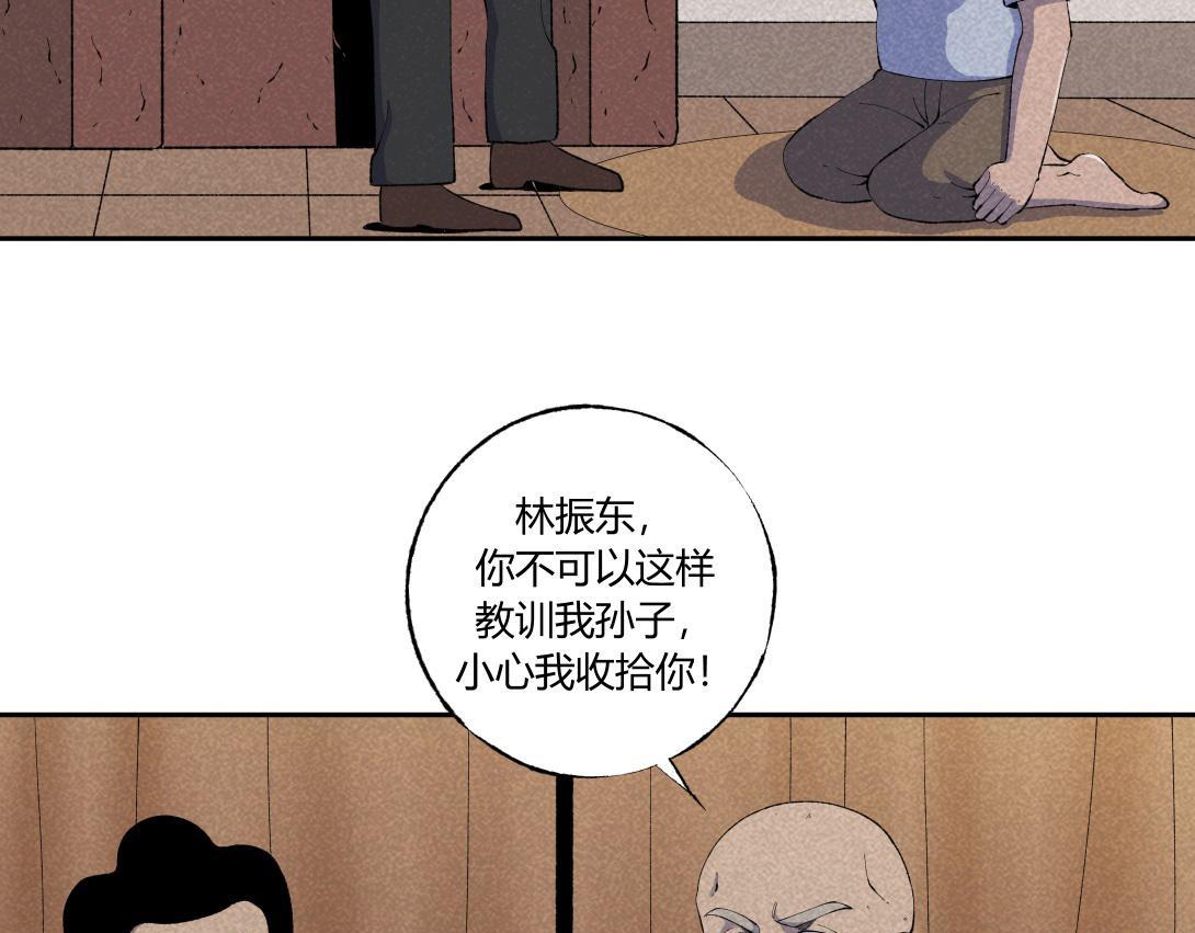 《小林怪谈》第47话 畸形的父爱 第4页