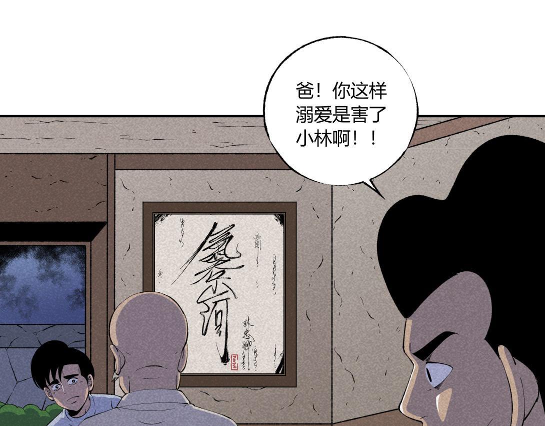 《小林怪谈》第47话 畸形的父爱 第7页