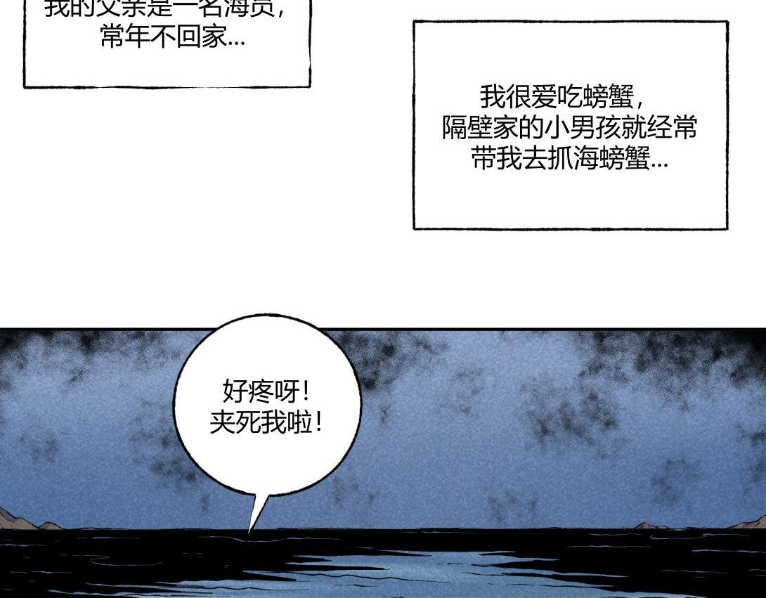 《小林怪谈》第55话 捉螃蟹 第14页