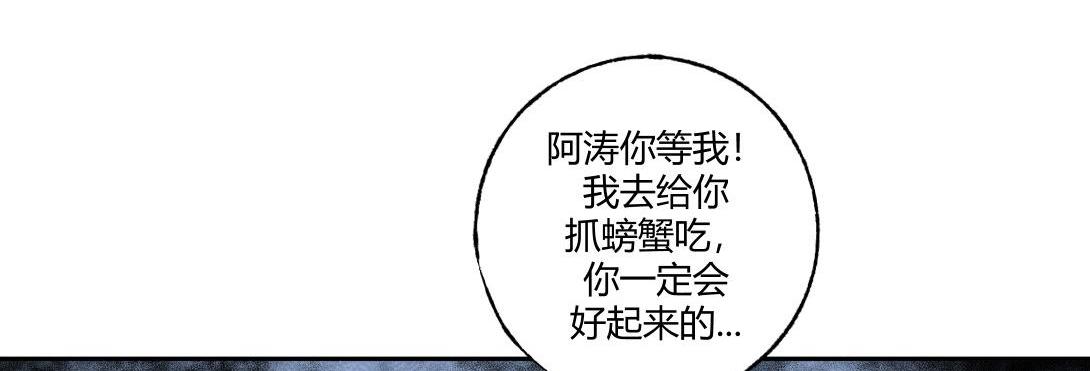 《小林怪谈》第55话 捉螃蟹 第24页