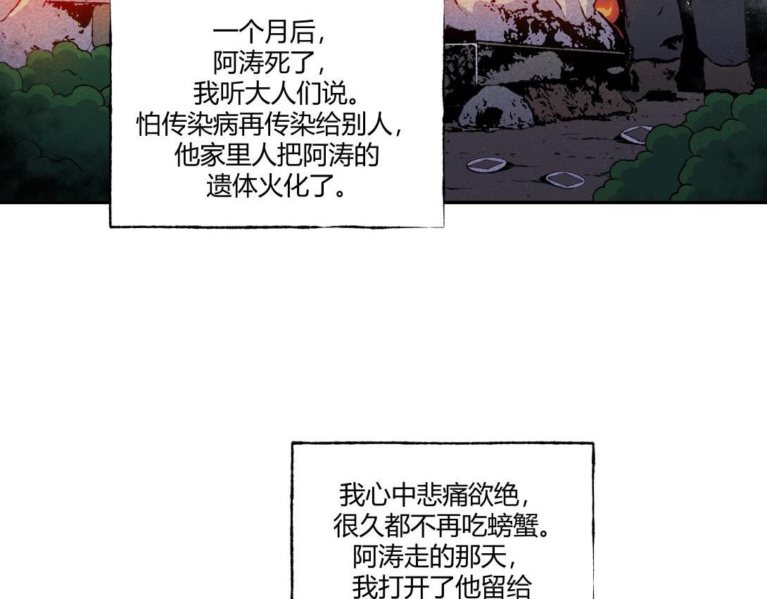 《小林怪谈》第55话 捉螃蟹 第41页