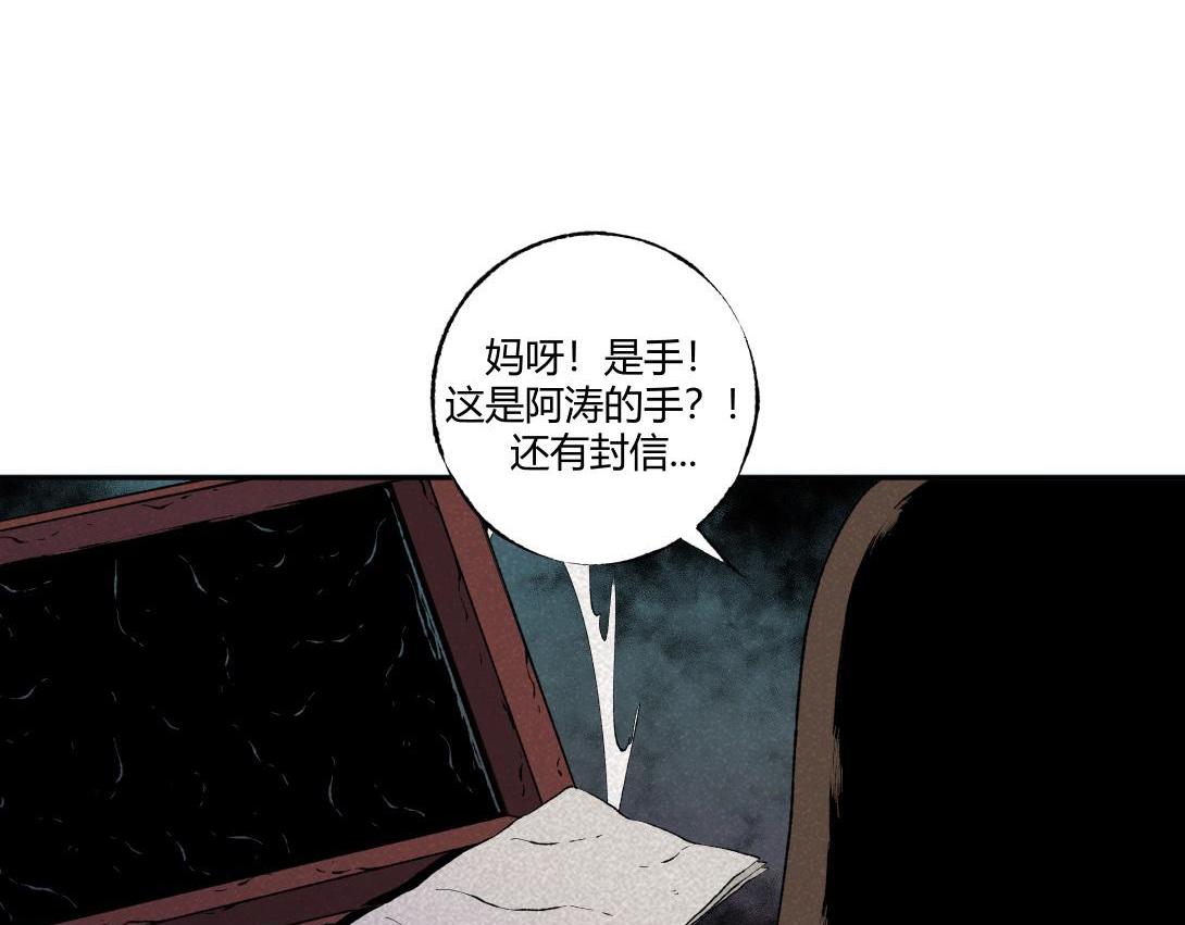 《小林怪谈》第55话 捉螃蟹 第44页