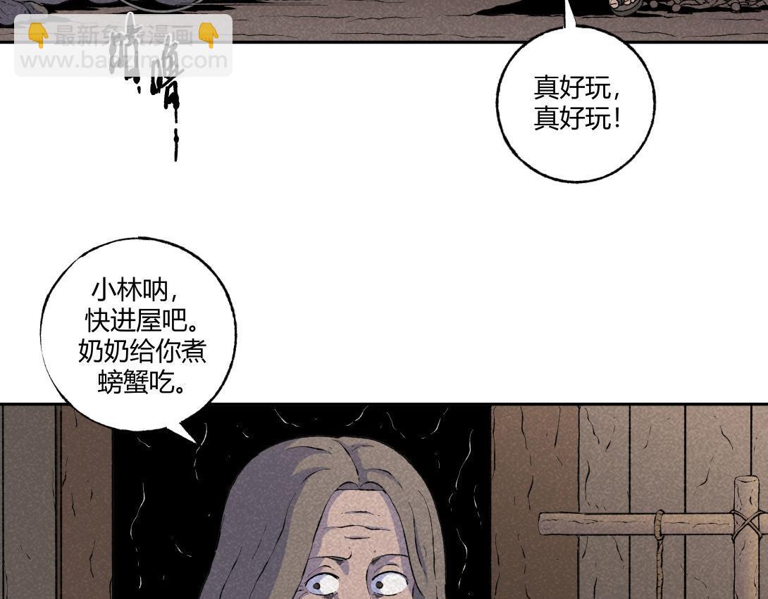 《小林怪谈》第55话 捉螃蟹 第4页