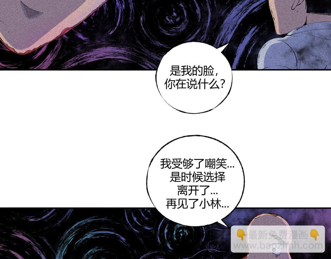 《小林怪谈》第60话 从我身上逃走的那张脸 第17页