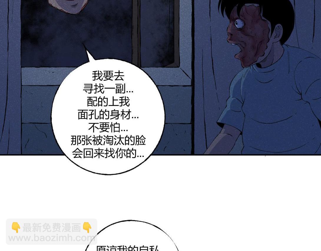 《小林怪谈》第60话 从我身上逃走的那张脸 第22页