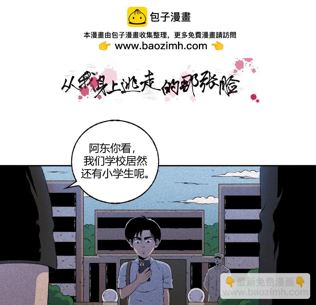 《小林怪谈》第60话 从我身上逃走的那张脸 第2页