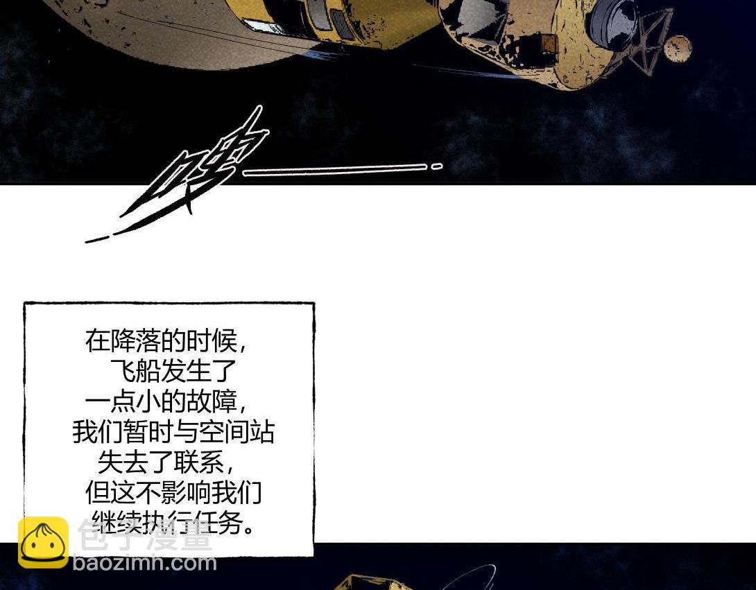 《小林怪谈》第58话 月球背面的阴谋 第11页