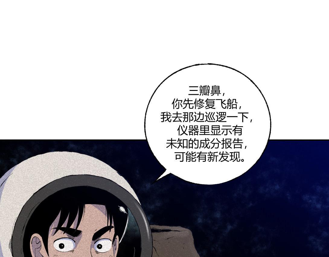 《小林怪谈》第58话 月球背面的阴谋 第19页