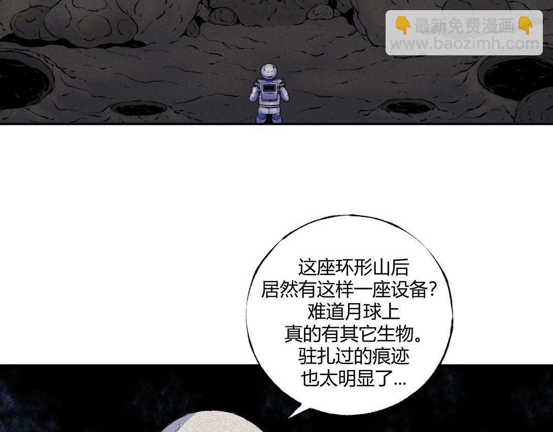 《小林怪谈》第58话 月球背面的阴谋 第26页