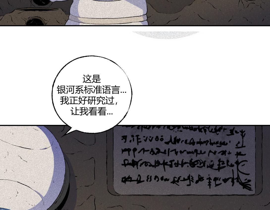 《小林怪谈》第58话 月球背面的阴谋 第28页
