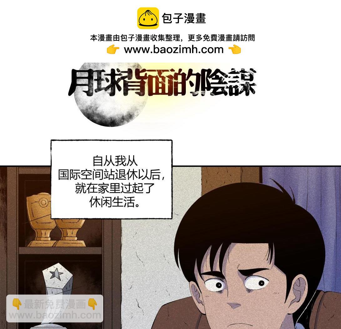 《小林怪谈》第58话 月球背面的阴谋 第2页