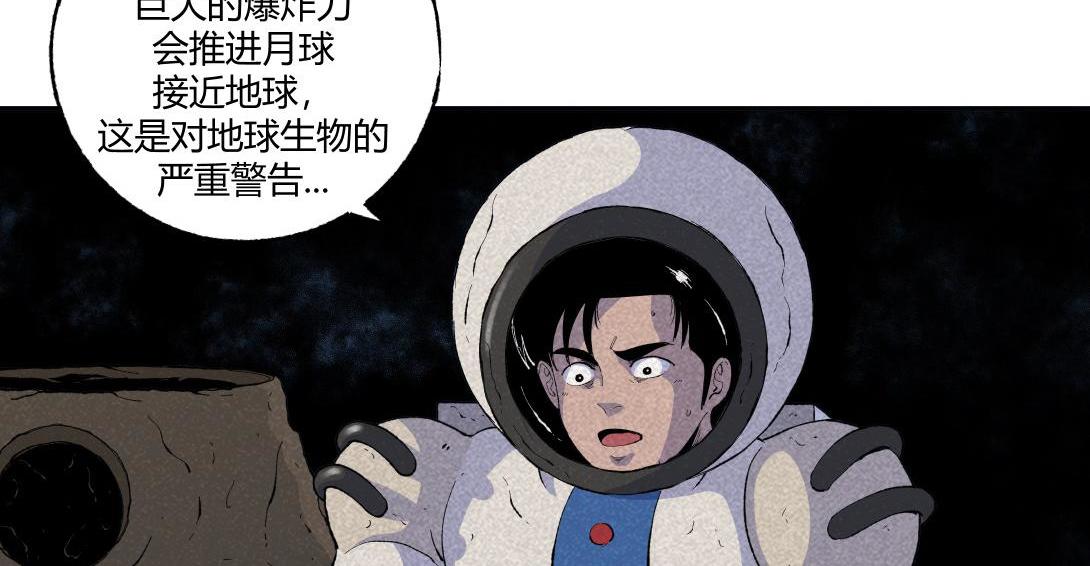 《小林怪谈》第58话 月球背面的阴谋 第30页