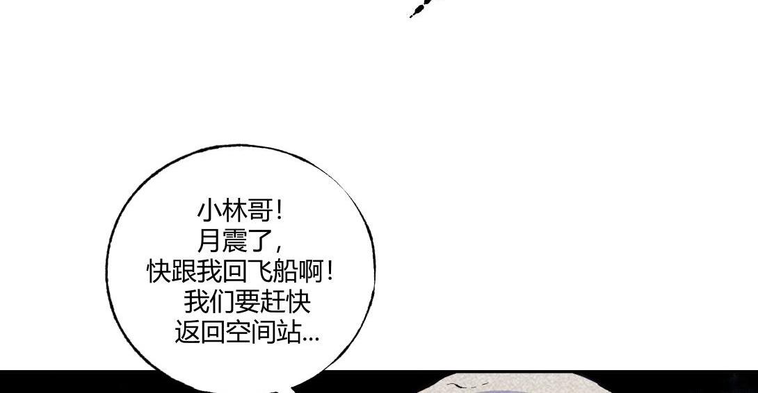 《小林怪谈》第58话 月球背面的阴谋 第33页
