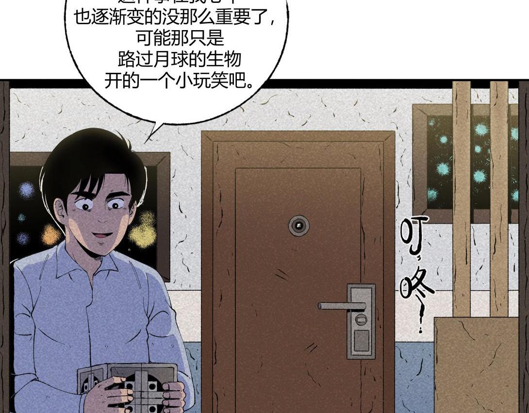 《小林怪谈》第58话 月球背面的阴谋 第41页