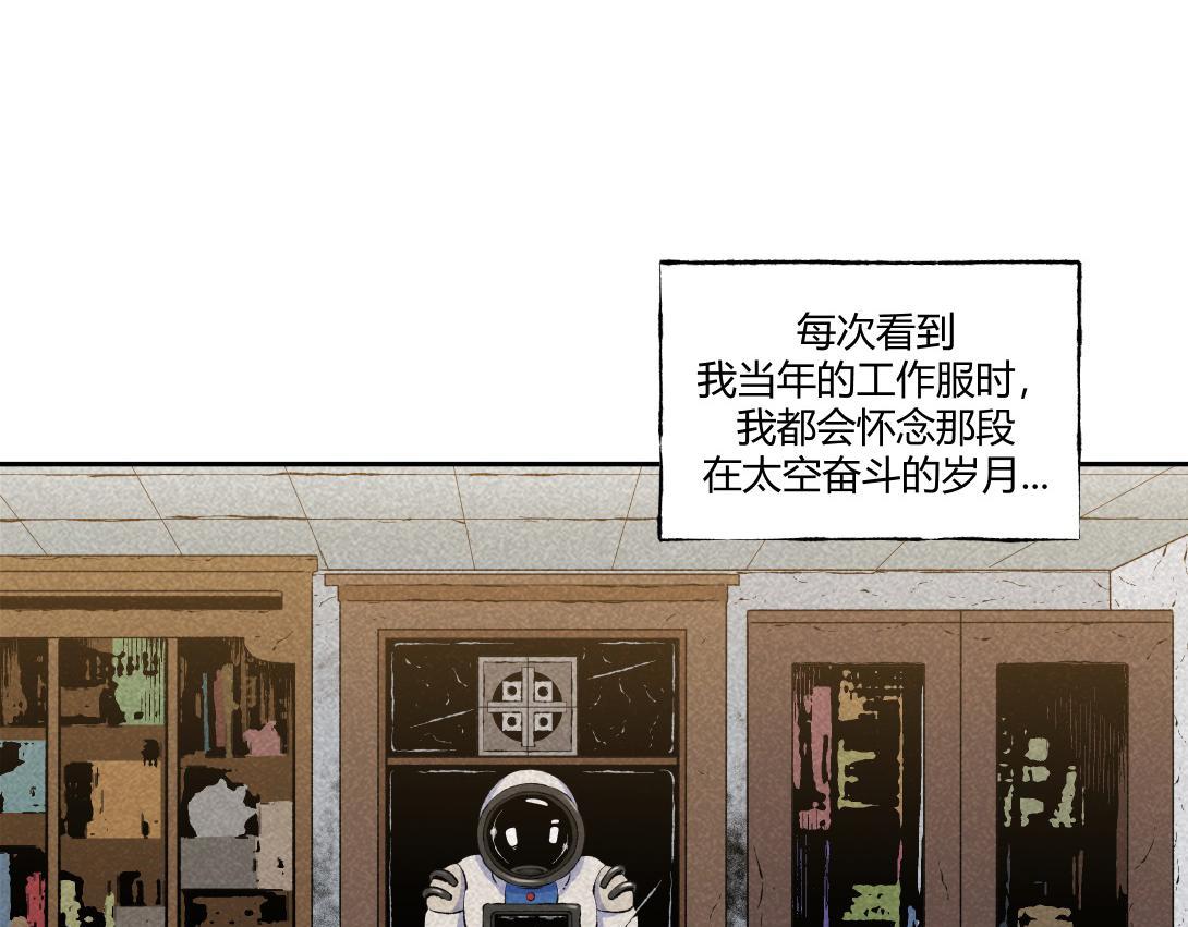 《小林怪谈》第58话 月球背面的阴谋 第4页
