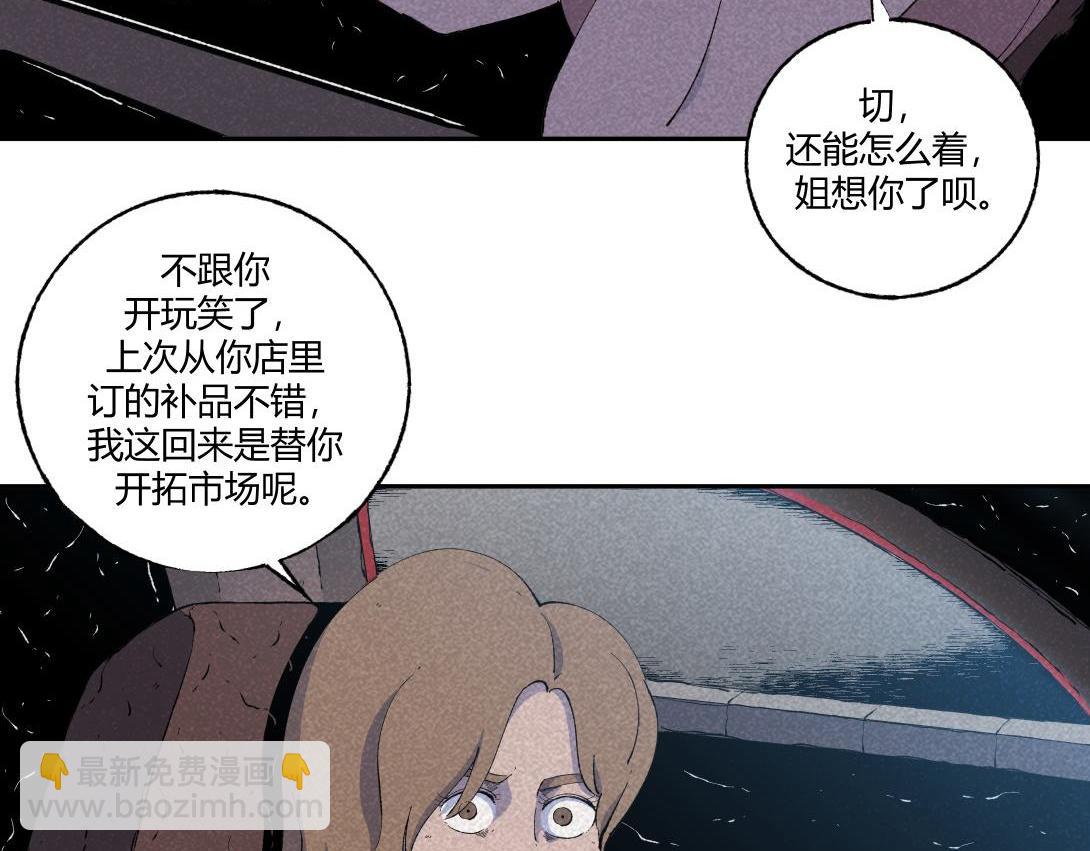 《小林怪谈》第59话 上等补品 第17页